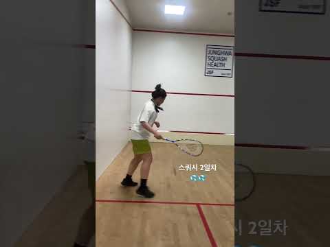 스쿼시2일차/스쿼시/초보💦