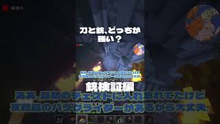 【ポーランドボール×Minecraft】銃と刀！強いのはどっち！[前編] short1  #ポーランドボール #ゲーム実況