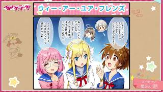 【ボイスドラマ】イロドリミドリ セカンドシーズン 第26.1話『ウィー・アー・ユア・フレンズ』