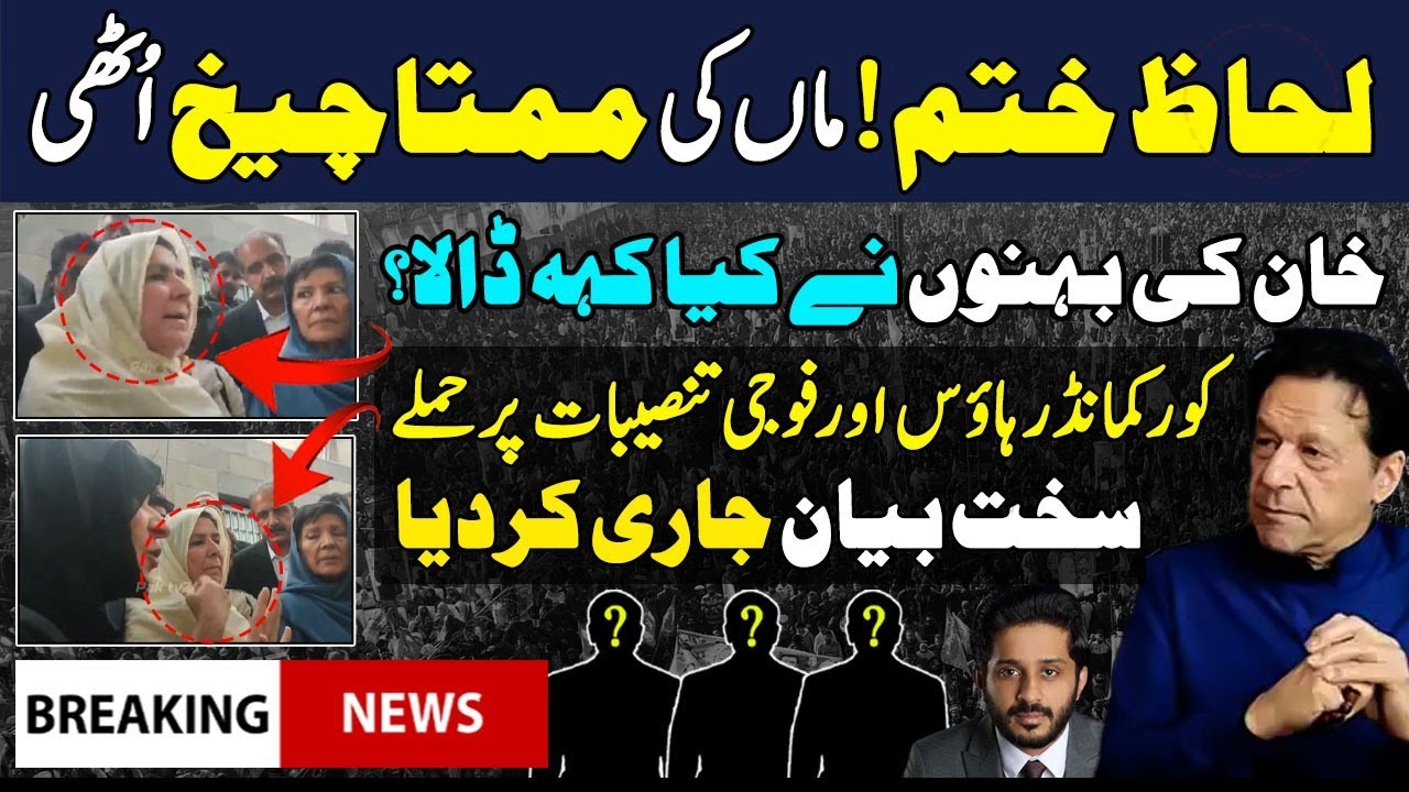 Finally Imran Khan Sister's Respond Strongly | Core Commander Incident |Makhdoom Shahab Ud Din