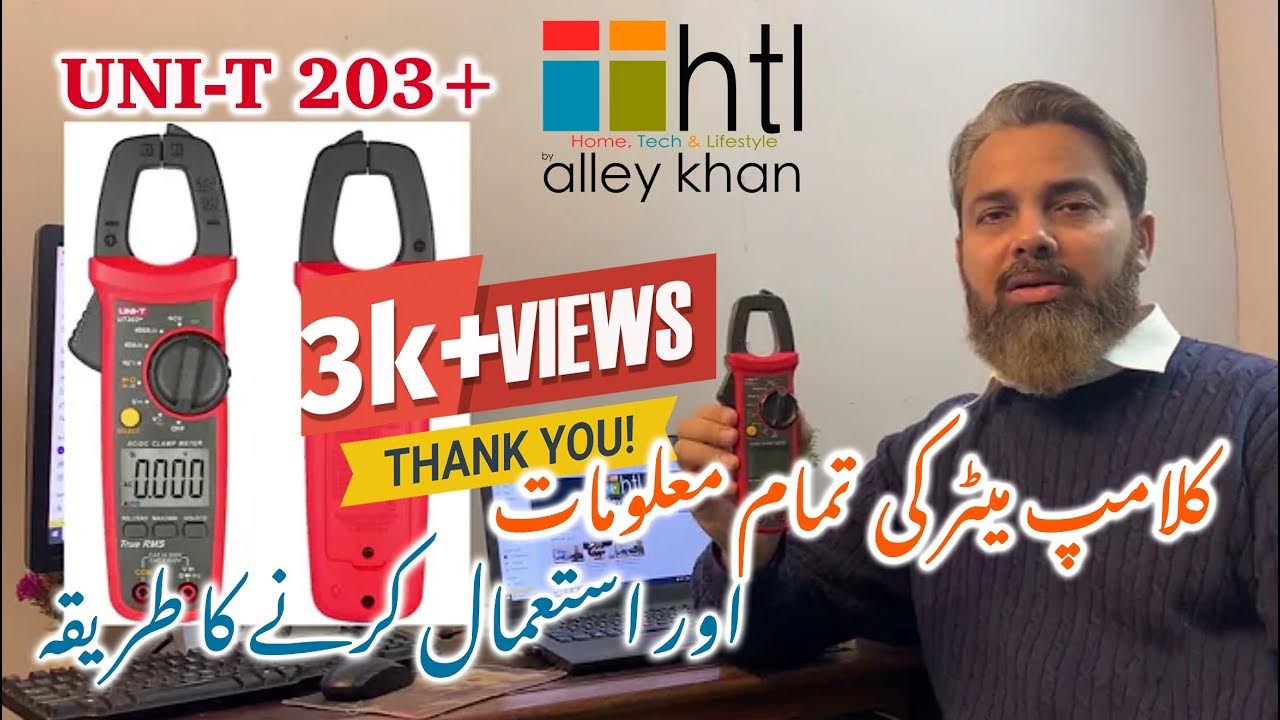 How To Use Clamp Meter Clamp Meter UNIT 203 Clamp Meter Ko Kaise