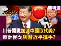 川普引發全球關稅風潮