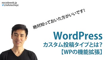 WordPressのカスタム投稿タイプとは？【WPの機能大幅拡張！】