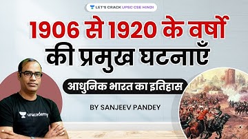 1906 से 1920 के वर्षो की प्रमुख घटनाएँ | आधुनिक भारत का इतिहास | Crack UPSC CSE/IAS 2021/2022/2023