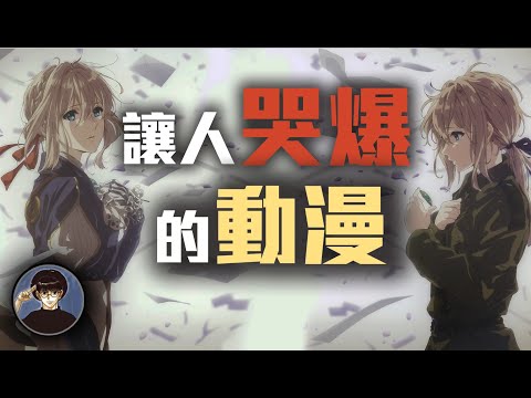 日本網友票選最令人感動的動畫及漫畫，讓你一次哭個夠【漫遊快譯通】