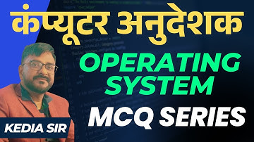 computer teacher  vacancy 2026 | computer instructor vacancy | computer anudeshak | OS MCQ Series