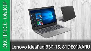 Экспресс-обзор ноутбука Lenovo IdeaPad 330-15, 81DE01AARU