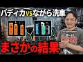【禁断の対決】バディカフェニックス vs ながら洗車｜艶・撥水の王者はどっちだ！？