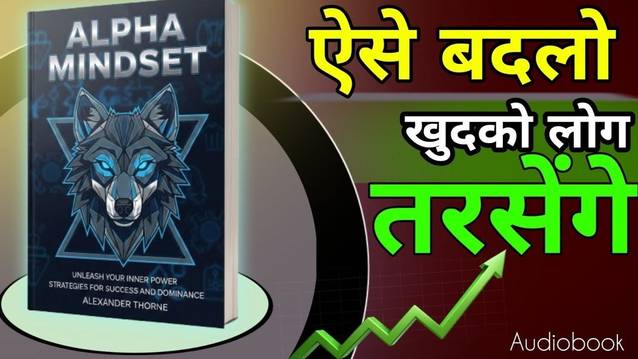 Alpha Mindset By John Winters | Book Summary Hindi | Audiobook 🔥