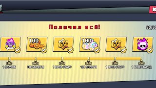 Получил все награды с Чемпионата Brawl Stars!