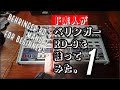 01【日本語】音楽機材ド素人がベリンガーRD-9を触ってみた。behringer  RD-9