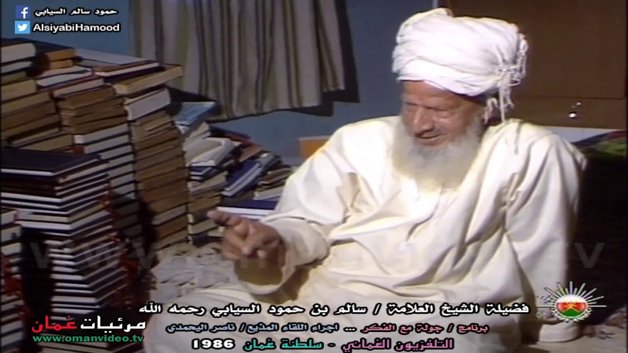 العصر الأموي ( علاقة العُمانيين بالخليفة العادل عمر عبدالعزيز )( العلامة / سالم  السيابي رحمه الله )