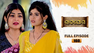 Rajayoga | Full Ep 160 | 16th May 2024 | TarangTV | Tarang Plus