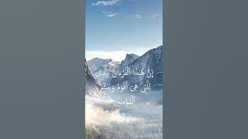 سورة الاسراء بصوت الشيخ مشاري بن راشد العفاسي (مقام العجم)