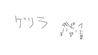 ガチゲリラ配信 #vtuber #雑談配信 #shorts #縦型配信 #個人Vtuber #初見歓迎