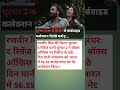 Dhurandhar 2 ने 6 दिन में मचा दिया तूफान 🔥 ₹919 Cr Collection | Ranveer Singh का बड़ा धमाका 😱