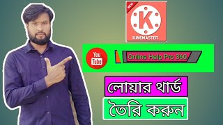 Kinemaster Lower Third Bangla Tutorial : Professional Lower Third Make!!!
