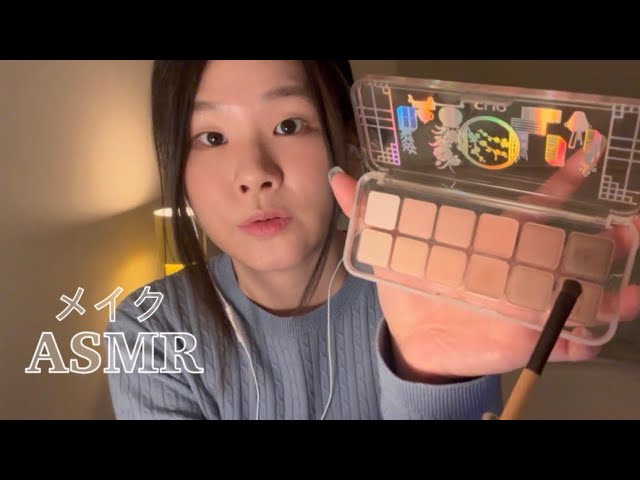 【ASMR】 1:1 メイクコンサルティング💄お顔分析＆似合うメイクをしていきます | ロールプレイ | makeup consulting