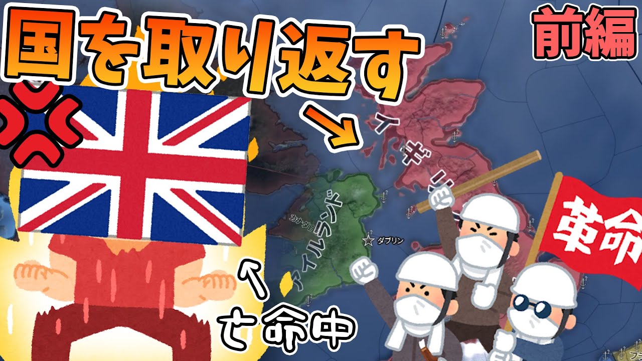 【HoI4】革命家に国乗っ取られたので取り返しにいきます 前編【ゆっくり実況】【カイザーライヒ カナダプレイ】 YouTube