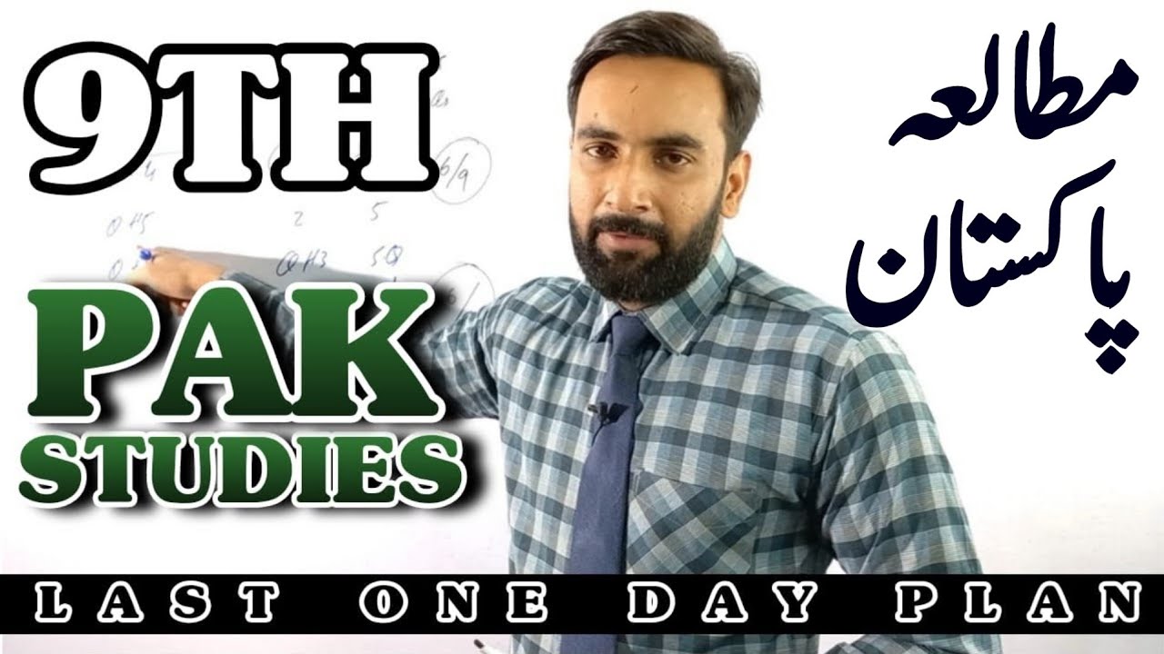 9th Class Pakistan Studies pairing scheme 2023 | 9th Class Pak Study preparation 2023 |Youth Academy