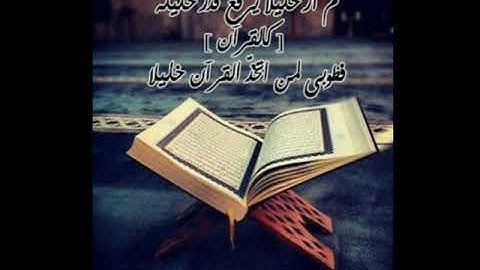 تلاوة من سورة المائدة من صلاة التراويح 1438ه- --للقارئ وائل الحسني ٠