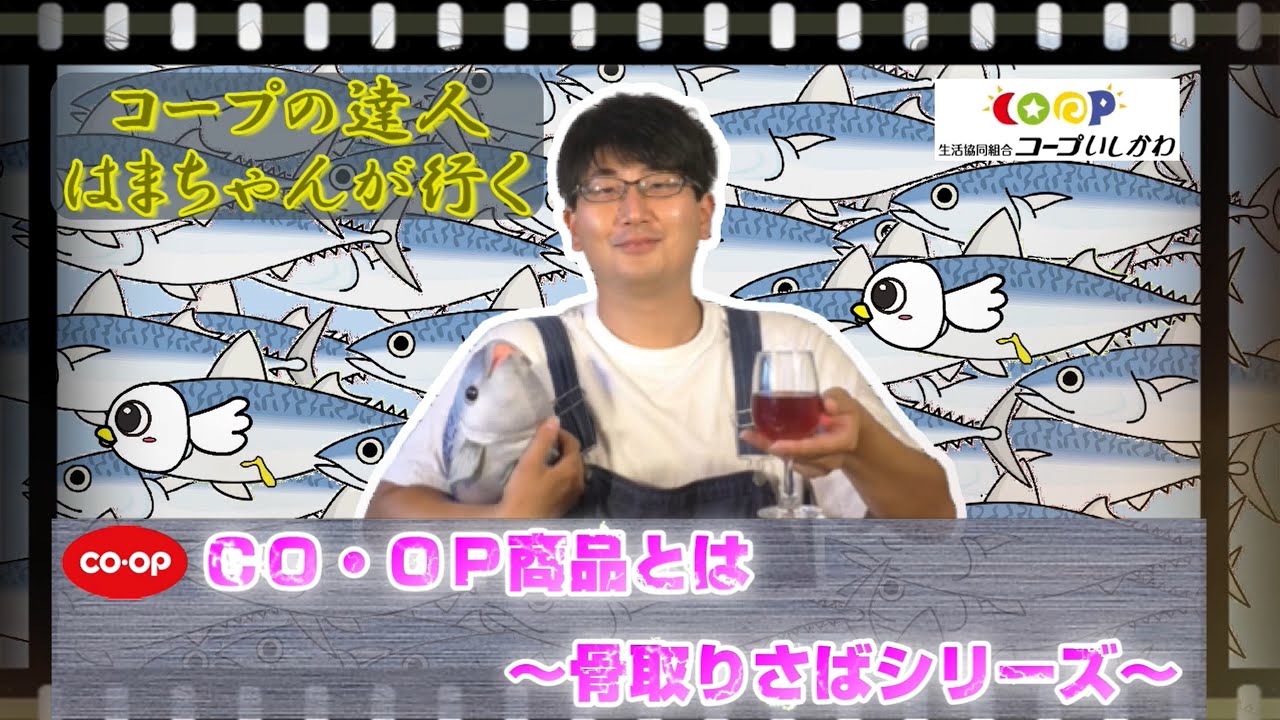 動画でお知らせ 生活協同組合コープいしかわ