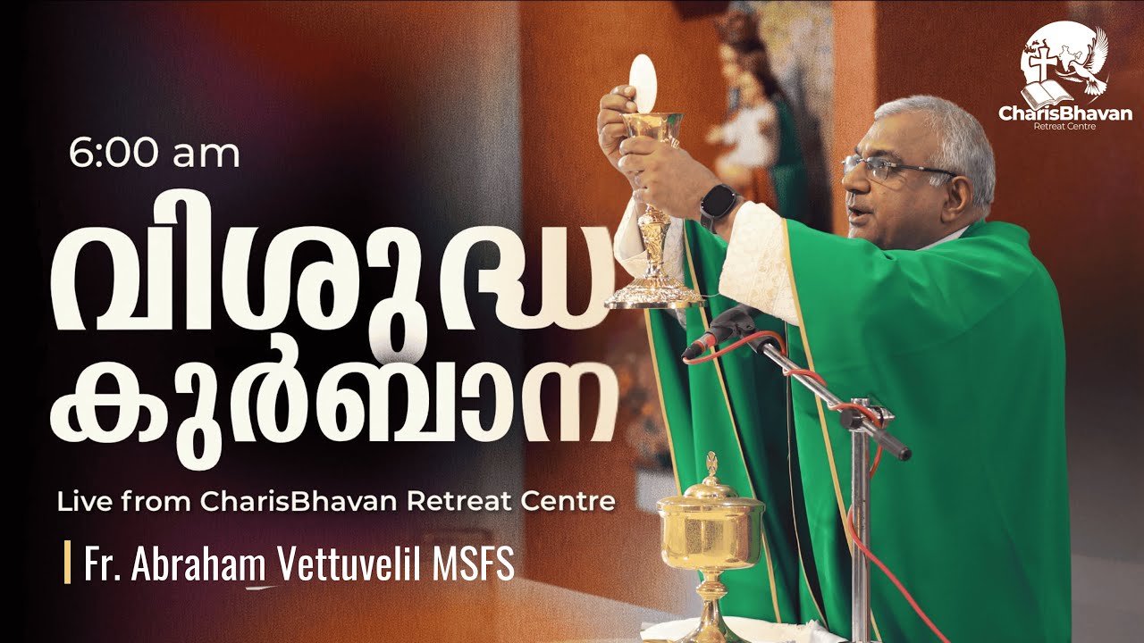 Holy Mass | Malayalam | 6 am | January 19 |  Fr. Abraham Vettuvelil MSFS
