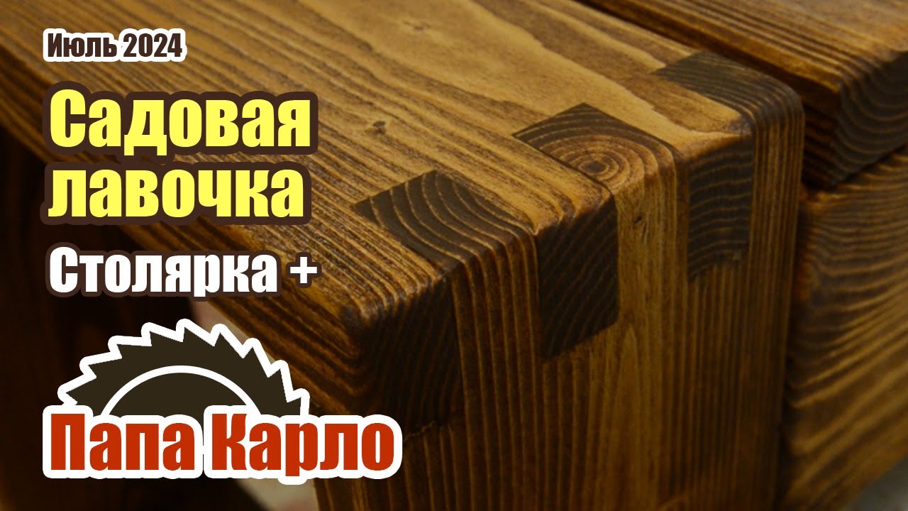 Лавочка из бывших строительных лесов | Каретка для циркулярной пилы | Первая газонокосилка за 10 лет