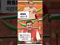 RSS की तारीफ करना पड़ा भारी