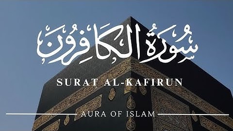 سورة الكافرون بصوت القارئ محمد اللحيدان 🌸 تلاوة خاشعة تبعث السكينة
