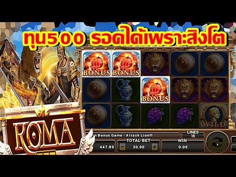 เอาสิครับ | SLOT ROMA | ค่ายโจ๊กเกอร์ | เกมส์ สล็อตโรม่า