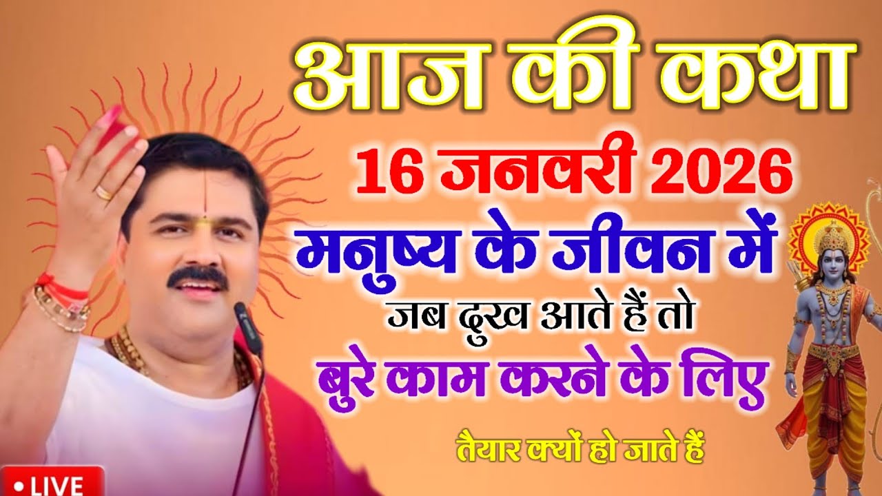 मनुष्य के जीवन में जब दुख आते है तो बुरे काम करने के लिए तैयार क्यों हो जाते है आज की कथा 