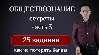 Пишем 2 предложения в 25 задании ЕГЭ по обществознанию | советы репетитора из МГУ