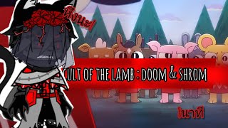 cult of the lamb react to doom & shrom