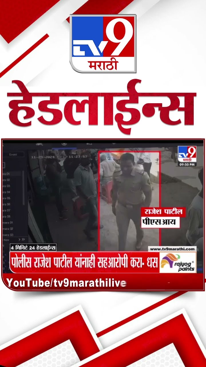 Tv9 Marathi News Top Headline Today 21January 2025 4 Minutes 24 Headline Maharashtra Politics