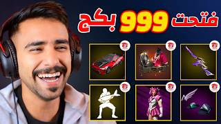 فتحت 999 صندوق في فري فاير 😍