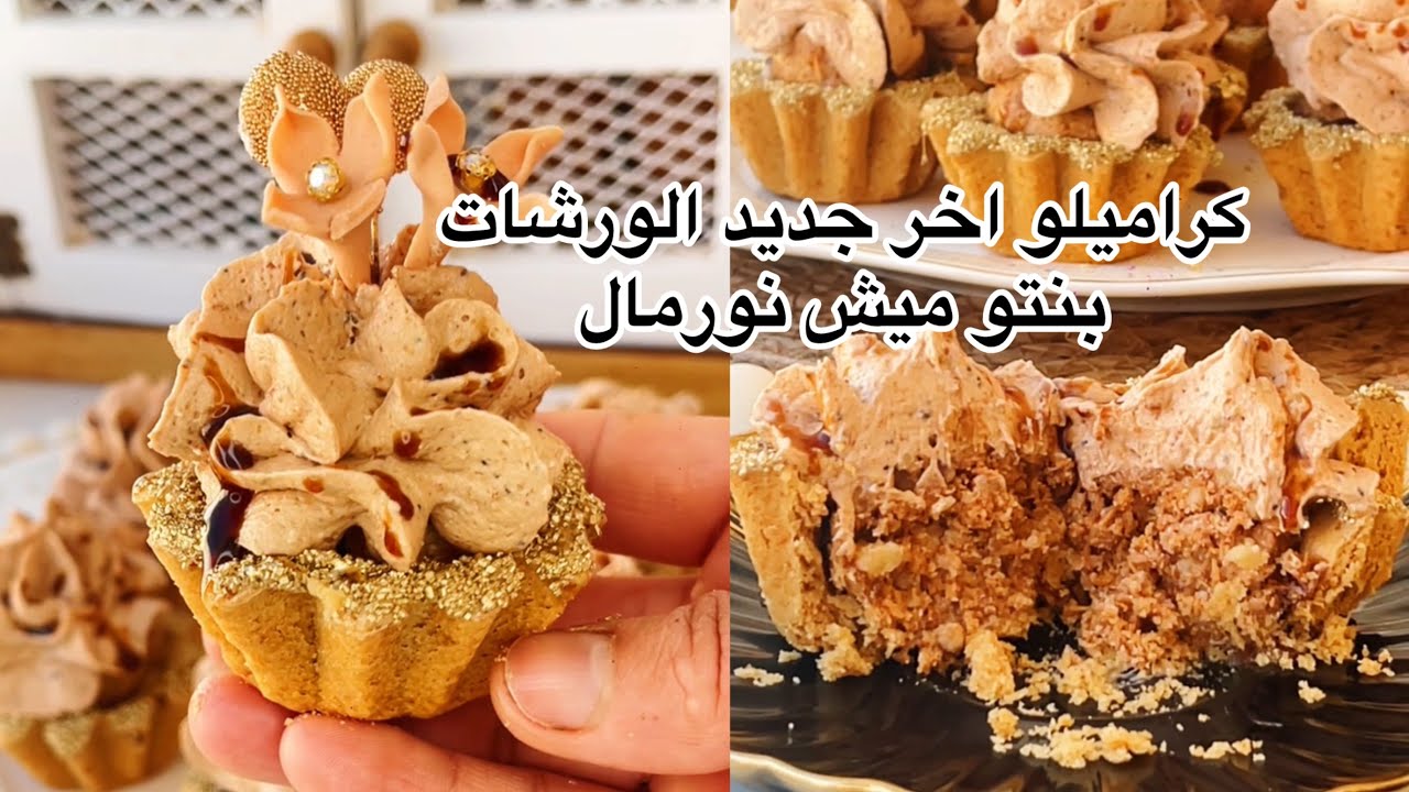اول حلويات العيد اخر جديد الورشات قاطو الكراميل  لي وعدتكم بيه 