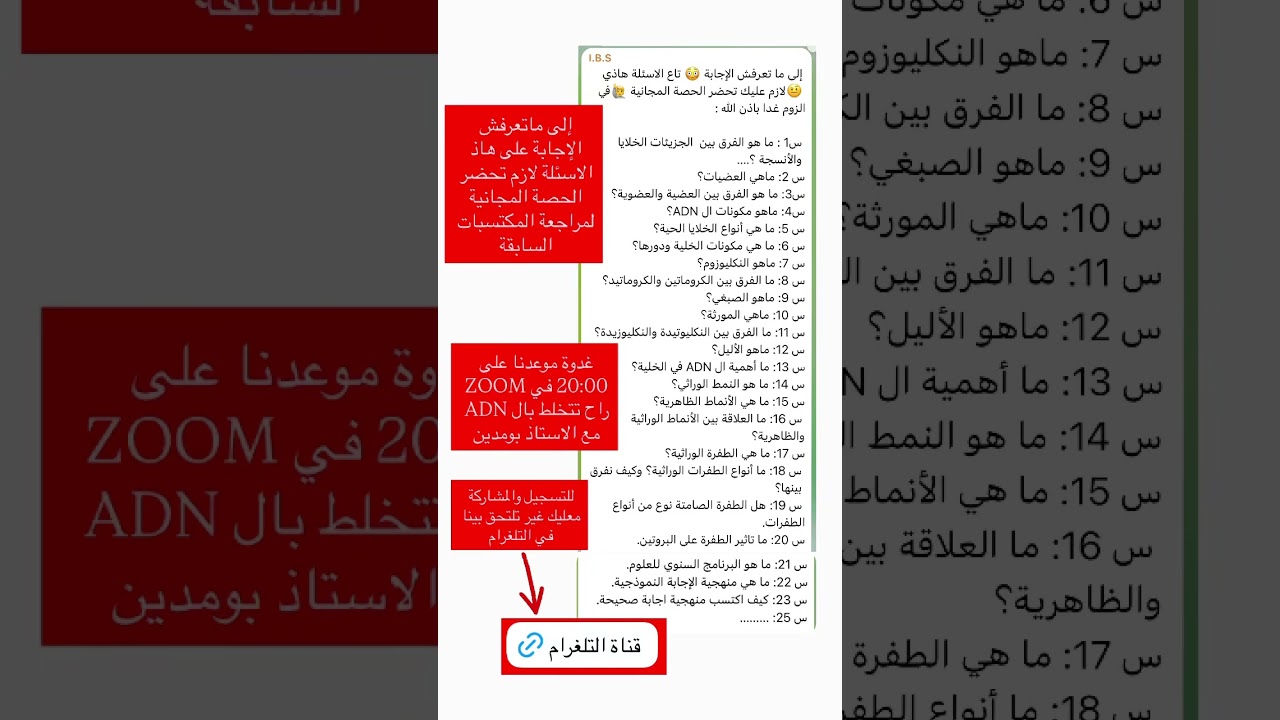 23 سؤال😳 لازم تعرف الإجابة تاعها قبل بداية الدراسة في برنامج العلوم BAC 2026 ✅🤫