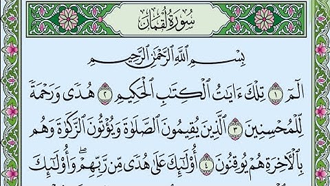 سورة لقمان المقرئ ماهر المعيقلي