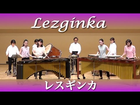 Percussion Ensemble 🥁 / Lezginka from GAYANE Ballet / レズギンカ / ハチャトゥリアン / マリンバ・アンサンブル/The Marimba Duo