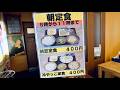 ８時半から朝定食４００円！ワンオペ親父がブン回す老舗うどんそば食堂に密着！ | Japanese Good Old Diner