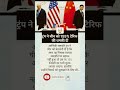 ट्रंप की चीन को खुली धमकी: '155% टैरिफ लगा देंगे!' 😱 #shorts #news #newsupdate #newstoday