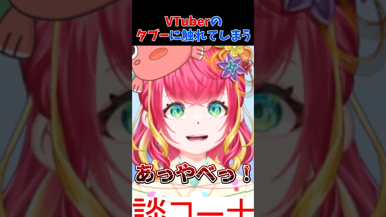禁忌(タブー)に触れるVTuber【#vtuber #雑談 #初見さん大歓迎 #きんぎょ花丸】