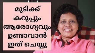 മുടി കറുപ്പിക്കാൻ | Tips for Black Hair | Dr Lizy K Vaidian