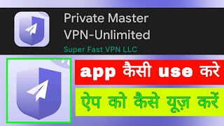 private master vpn unlimited  | private master vpn unlimited pubg | app kaisa use kare screenshot 1