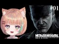 METAL GEAR SOLID4 待たせたな メタルギアソリッド4やるぞおおおお 杏仁戌まる 個人勢vtuber 