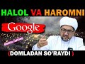 📹 °ХАЛОЛ ВА ХАРОМНИ GOOGLE ДОМЛАДАН СЎРАЙДИ° Муфтий Нуриддин ҳожи домла Хазратлари