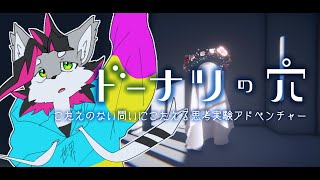 【ドーナツの穴】つまりゼロカロリーってこと？（哲学）【戯画之川がすけ】