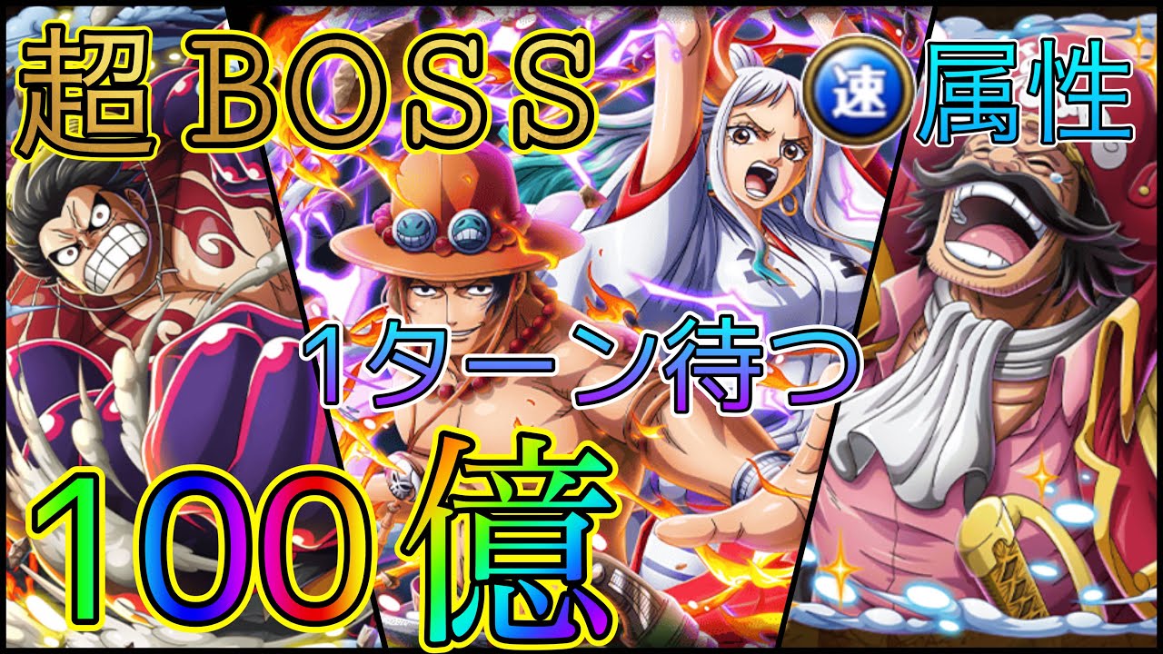 トレクル 海賊同盟絆決戦 超bossロジャー 速属性 バリア壊せないなら待てば良い理論 One Piece Treasure Cruise ワンピース Youtube