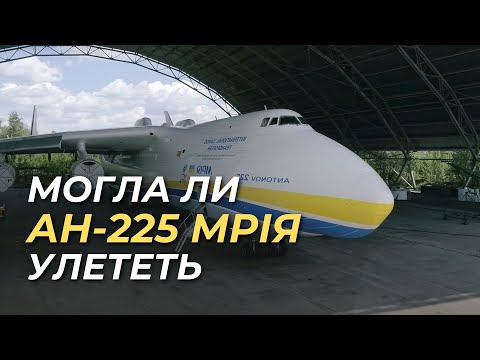 28 День войны | МОГЛА ЛИ МРИЯ УЛЕТЕТЬ В ТОТ ДЕНЬ?